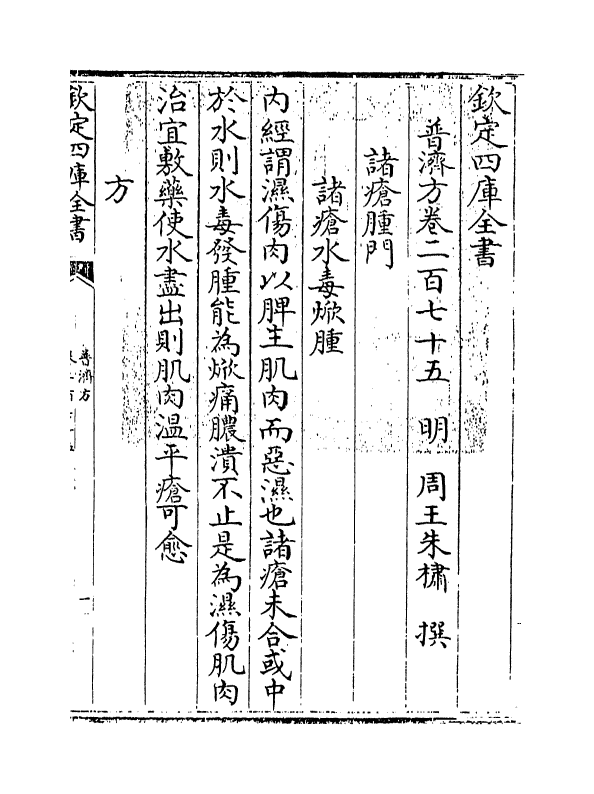 7832-普济方卷二百七十五 (明)朱橚.pdf_第3页