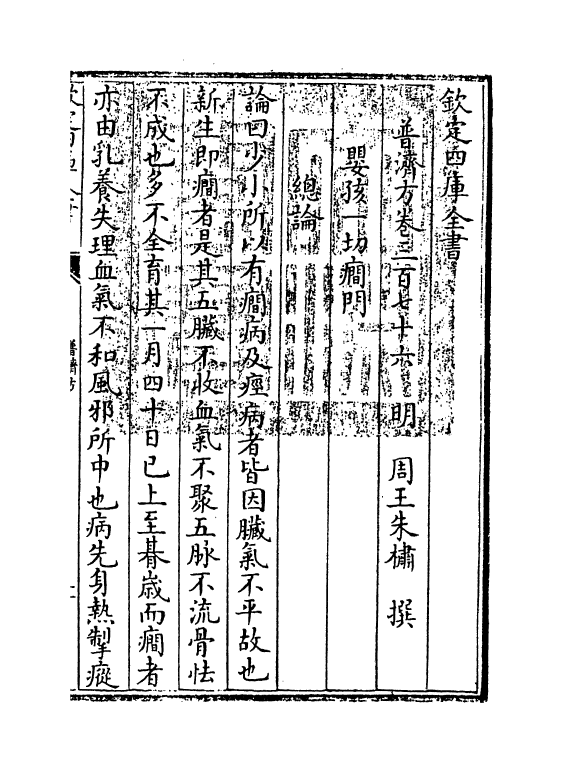 7833-普济方卷三百七十六 (明)朱橚.pdf_第3页