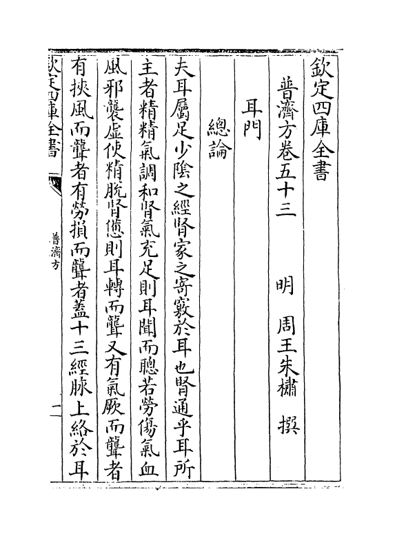 7834-普济方卷五十三~卷五十四 (明)朱橚.pdf_第2页