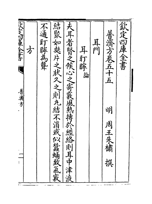 7838-普济方卷五十五~卷五十六 (明)朱橚.pdf_第2页