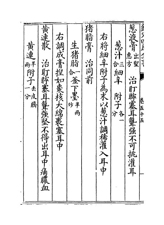 7838-普济方卷五十五~卷五十六 (明)朱橚.pdf_第3页