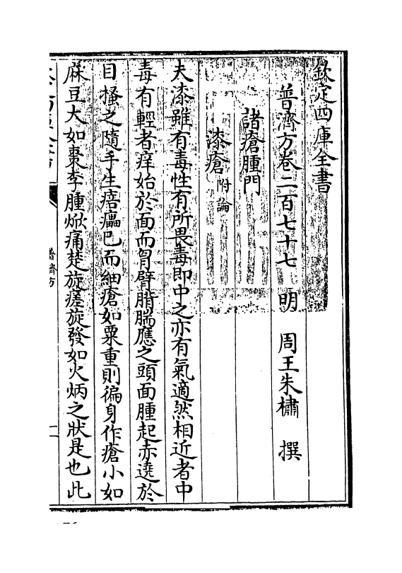 7840-普济方卷二百七十七 (明)朱橚.pdf_第3页