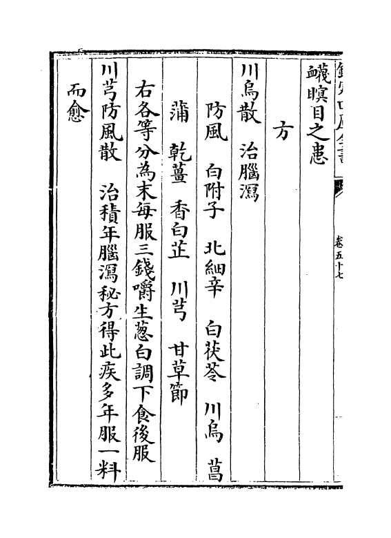 7842-普济方卷五十七~卷五十八 (明)朱橚.pdf_第3页