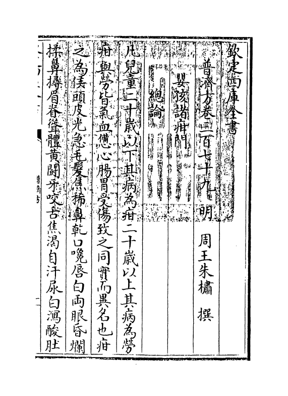 7845-普济方卷三百七十九 (明)朱橚.pdf_第3页