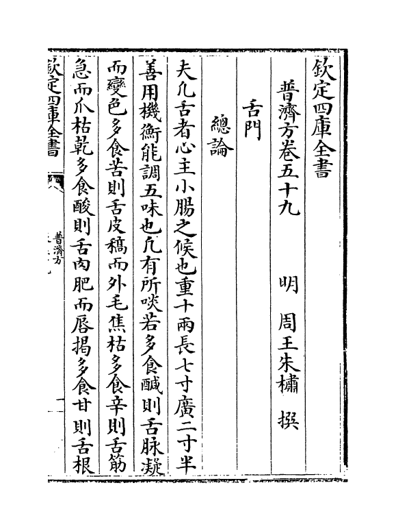 7846-普济方卷五十九~卷六十 (明)朱橚.pdf_第2页