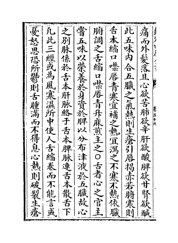 7846-普济方卷五十九~卷六十 (明)朱橚.pdf_第3页