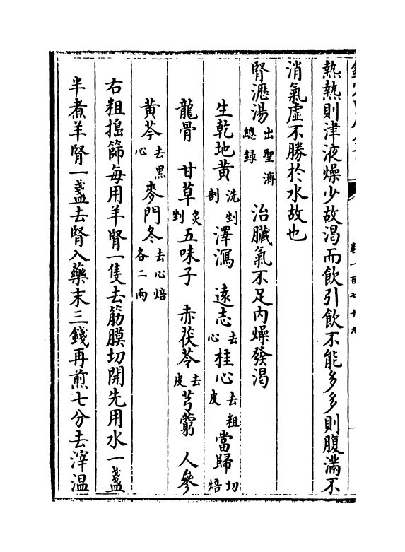 7851-普济方卷一百七十九~卷一百八十 (明)朱橚.pdf_第3页