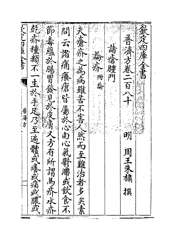 7852-普济方卷二百八十~卷二百八十一 (明)朱橚.pdf_第3页