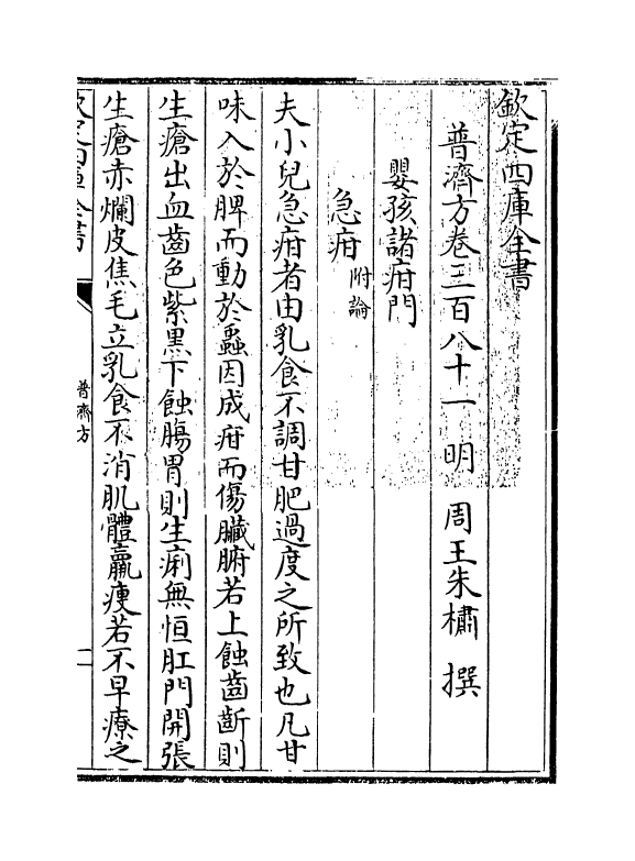 7853-普济方卷三百八十一 (明)朱橚.pdf_第3页