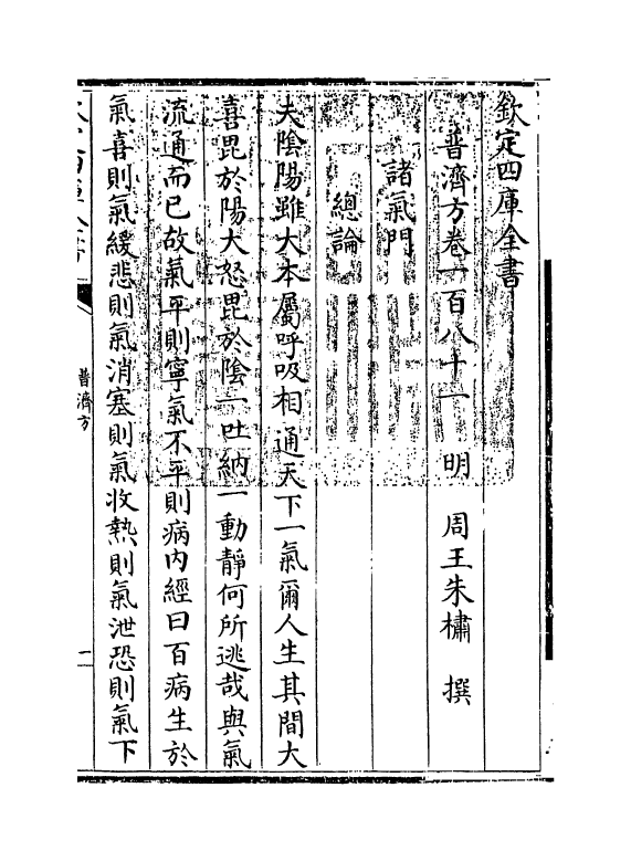 7855-普济方卷一百八十一 (明)朱橚.pdf_第3页