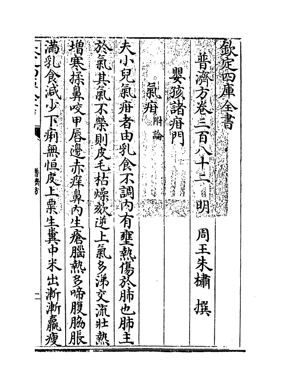 7857-普济方卷三百八十二~卷三百八十三 (明)朱橚.pdf_第3页