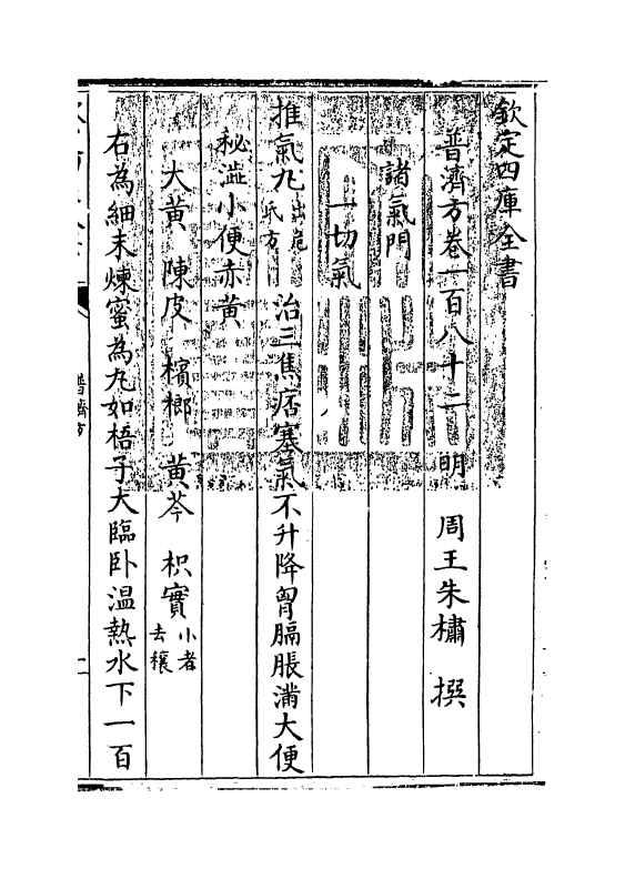 7859-普济方卷一百八十二~卷一百八十三 (明)朱橚.pdf_第3页