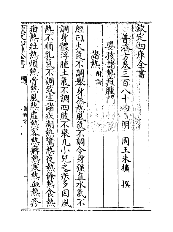 7861-普济方卷三百八十四 (明)朱橚.pdf_第3页