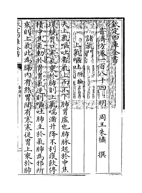 7863-普济方卷一百八十四 (明)朱橚.pdf_第3页