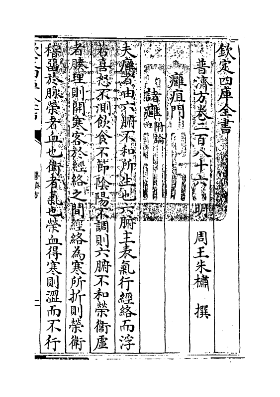 7864-普济方卷二百八十六 (明)朱橚.pdf_第3页