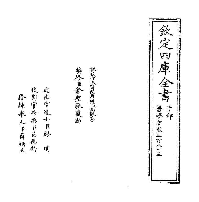 7865-普济方卷三百八十五~卷三百八十六 (明)朱橚.pdf_第2页