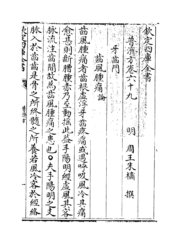 7866-普济方卷六十九~卷七十 (明)朱橚.pdf_第3页