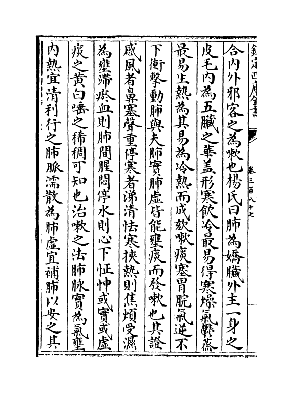 7869-普济方卷三百八十七 (明)朱橚.pdf_第3页