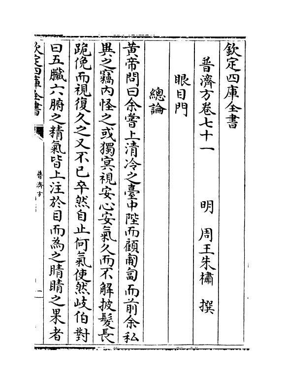 7870-普济方卷七十一~卷七十二 (明)朱橚.pdf_第2页