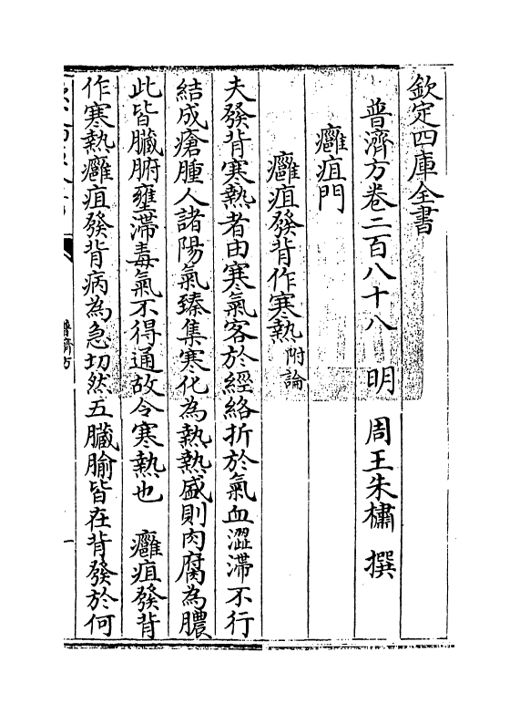 7872-普济方卷二百八十八 (明)朱橚.pdf_第3页