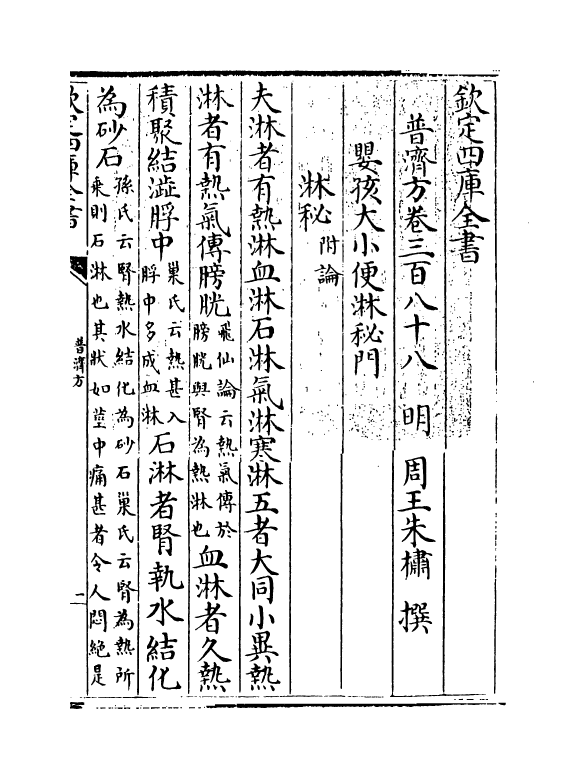 7873-普济方卷三百八十八 (明)朱橚.pdf_第3页