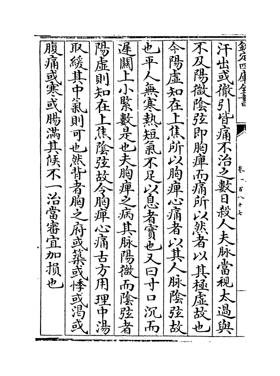 7875-普济方卷一百八十七 (明)朱橚.pdf_第3页