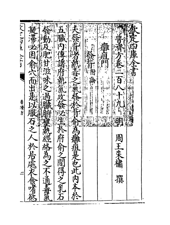 7876-普济方卷二百八十九 (明)朱橚.pdf_第3页