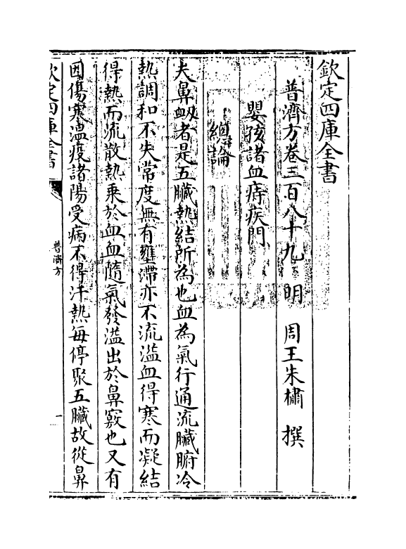 7877-普济方卷三百八十九~卷三百九十 (明)朱橚.pdf_第3页