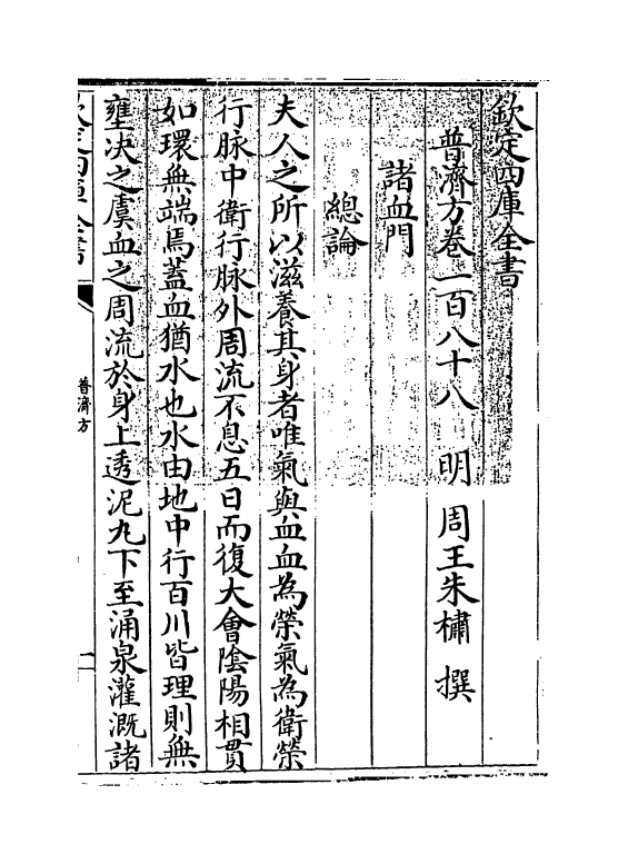 7879-普济方卷一百八十八~一百八十九 (明)朱橚.pdf_第3页