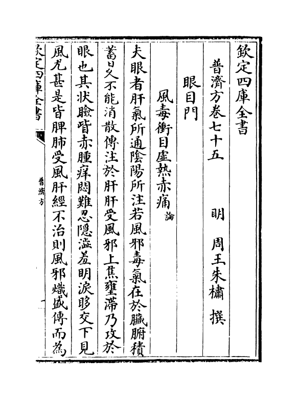 7882-普济方卷七十五~卷七十六 (明)朱橚.pdf_第2页