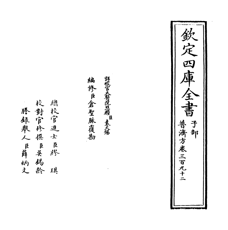 7885-普济方卷三百九十二 (明)朱橚.pdf_第2页