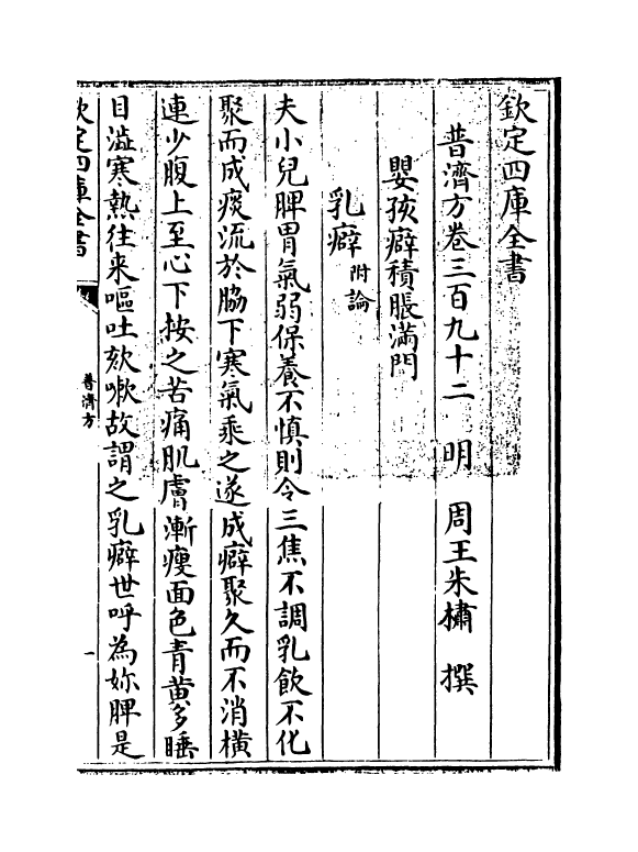 7885-普济方卷三百九十二 (明)朱橚.pdf_第3页