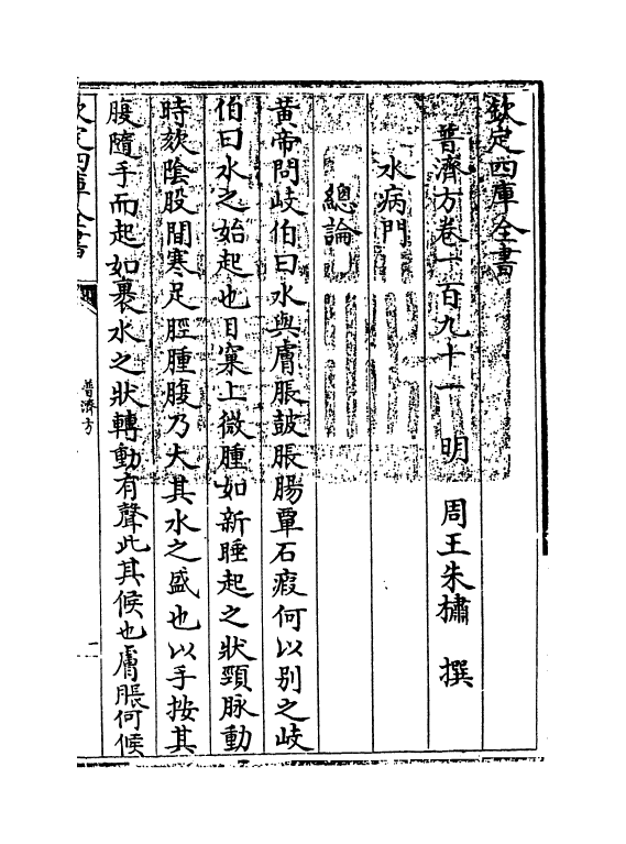 7887-普济方卷一百九十一 (明)朱橚.pdf_第3页