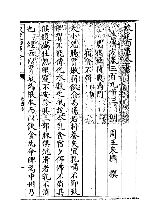 7889-普济方卷三百九十三 (明)朱橚.pdf_第3页