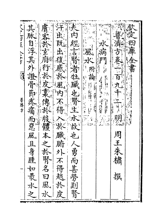 7891-普济方卷一百九十二 (明)朱橚.pdf_第3页