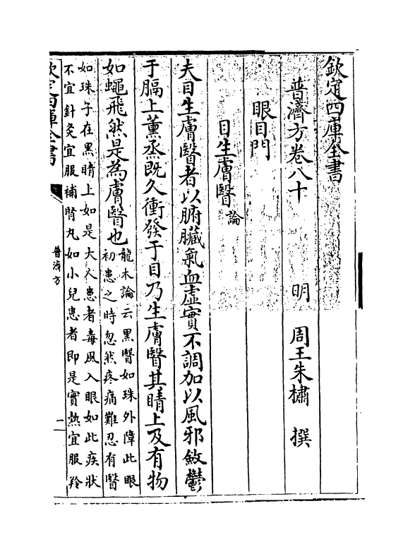 7894-普济方卷八十~卷八十一 (明)朱橚.pdf_第3页