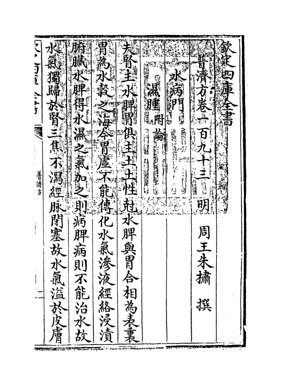 7895-普济方卷一百九十三 (明)朱橚.pdf_第3页