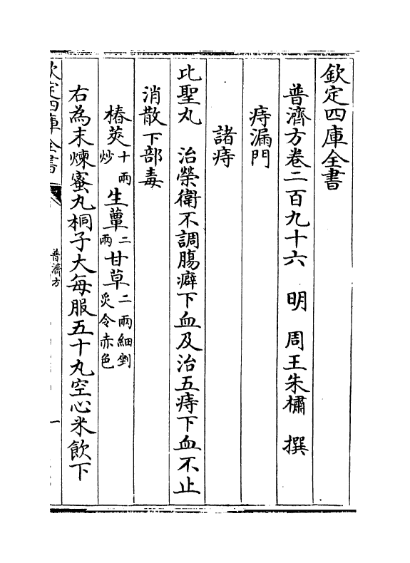 7896-普济方卷二百九十六 (明)朱橚.pdf_第2页