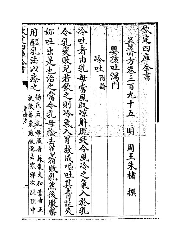 7897-普济方卷三百九十五 (明)朱橚.pdf_第3页