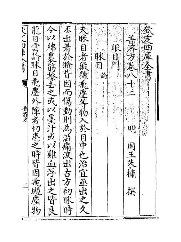 7898-普济方卷八十二~卷八十三 (明)朱橚.pdf_第3页