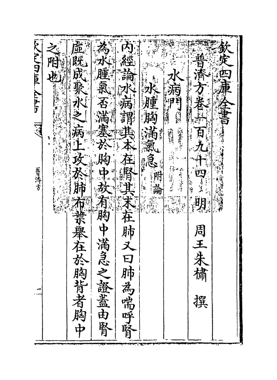 7899-普济方卷一百九十四~卷一百九十五 (明)朱橚.pdf_第3页