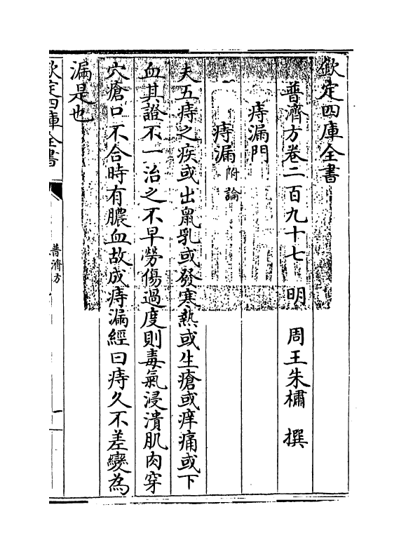 7900-普济方卷二百九十七 (明)朱橚.pdf_第3页