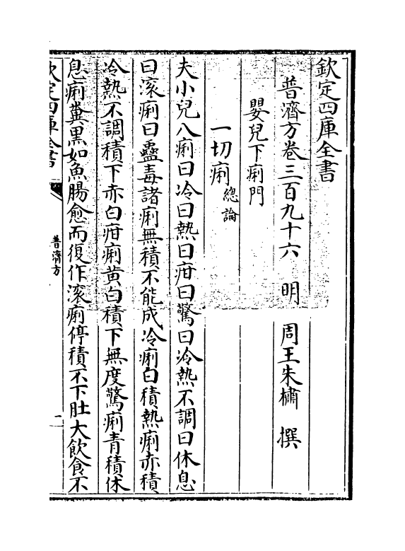 7901-普济方卷三百九十六~卷三百九十七 (明)朱橚.pdf_第3页