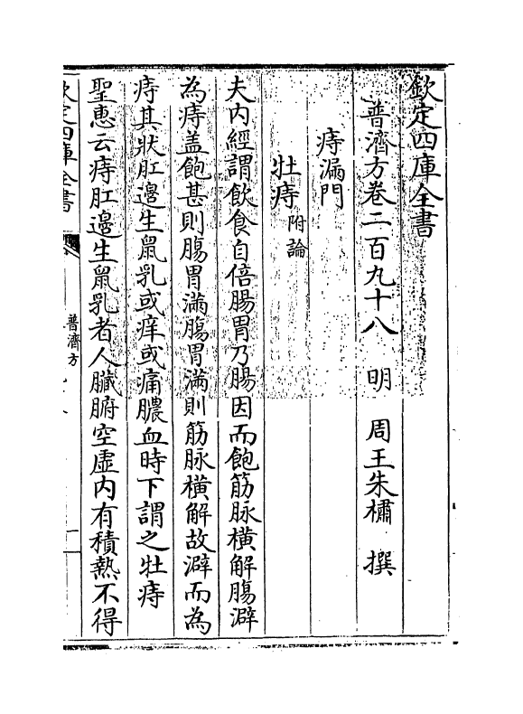 7904-普济方卷二百九十八 (明)朱橚.pdf_第3页