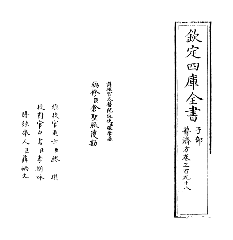 7905-普济方卷三百九十八 (明)朱橚.pdf_第2页