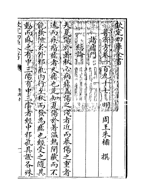 7907-普济方卷一百九十七 (明)朱橚.pdf_第3页