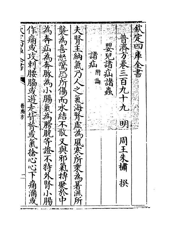 7909-普济方卷三百九十九 (明)朱橚.pdf_第3页