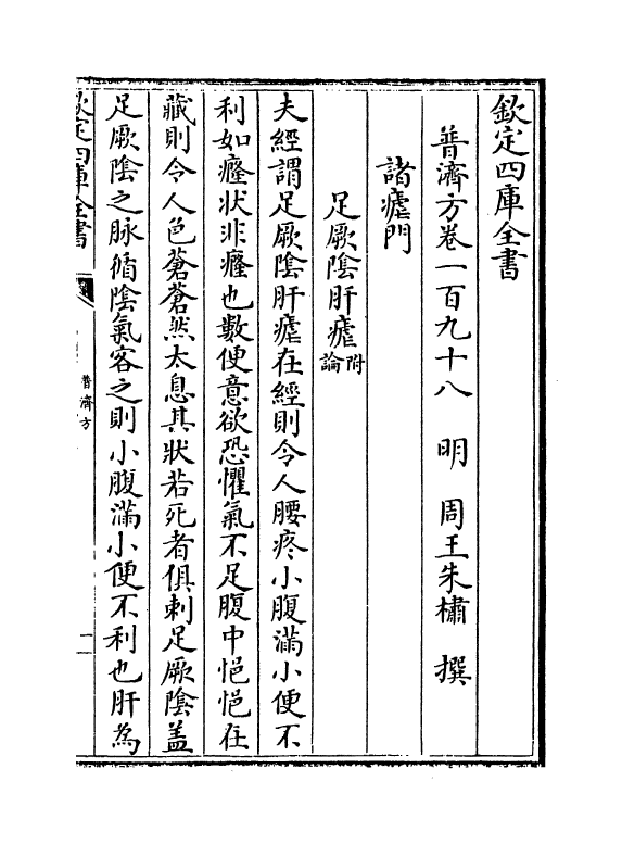 7911-普济方卷一百九十八~卷一百九十九 (明)朱橚.pdf_第2页