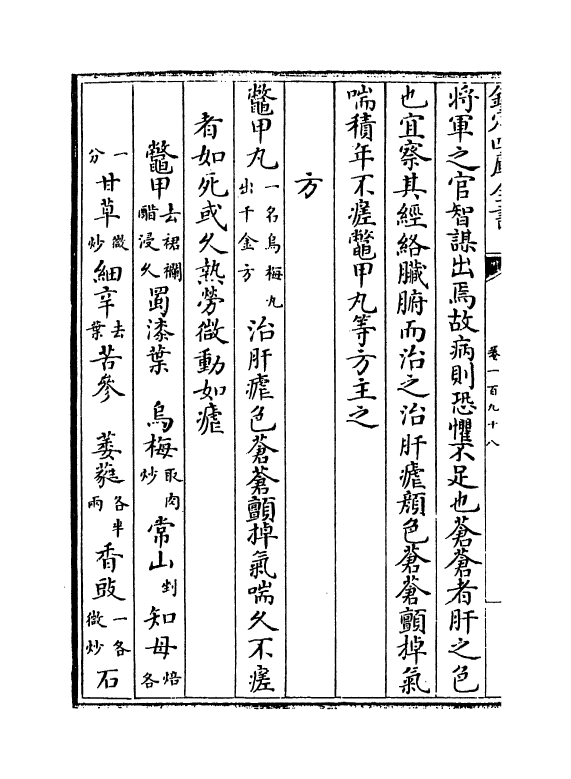 7911-普济方卷一百九十八~卷一百九十九 (明)朱橚.pdf_第3页