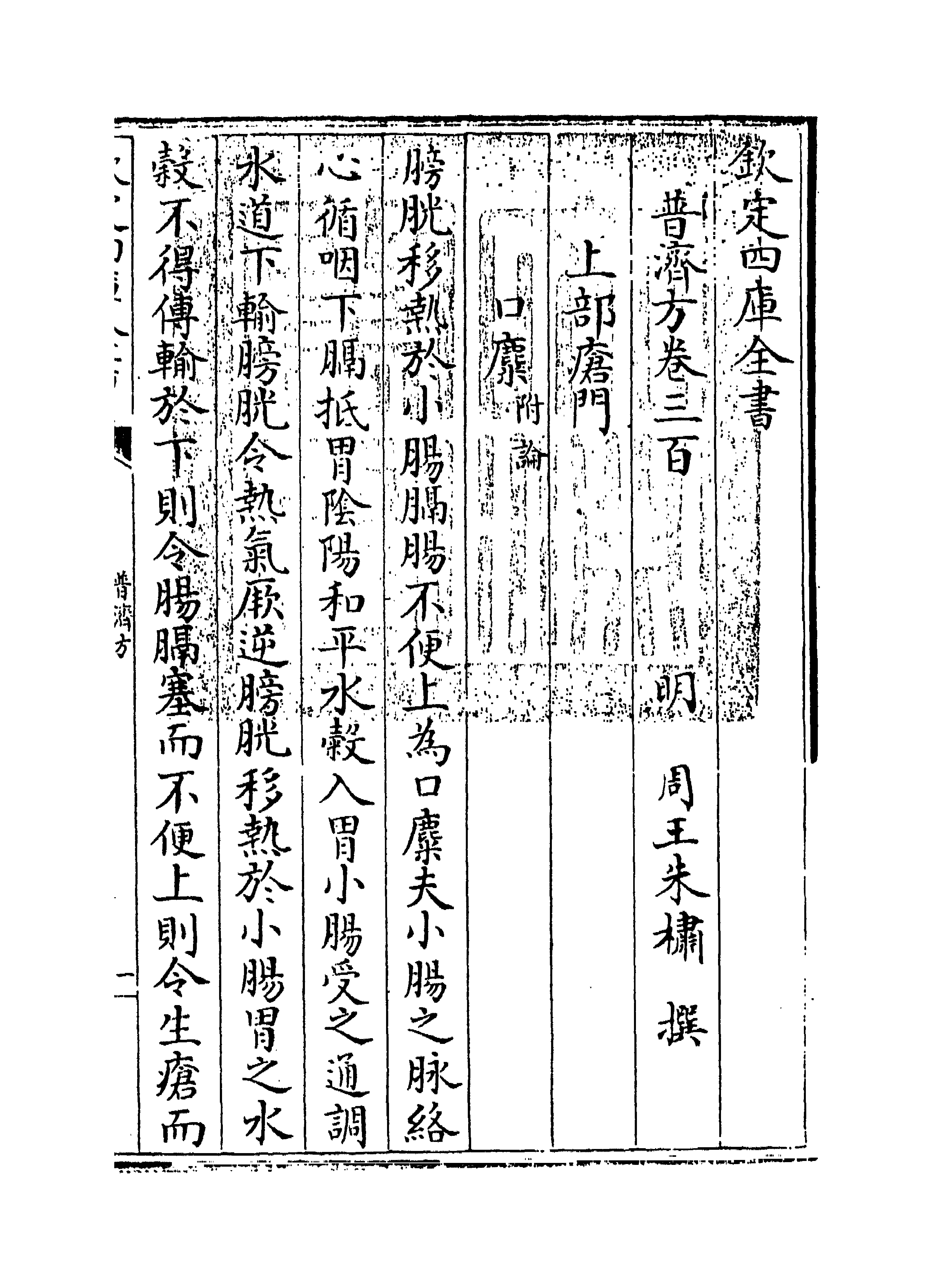 7912-普济方卷三百 (明)朱橚.pdf_第3页